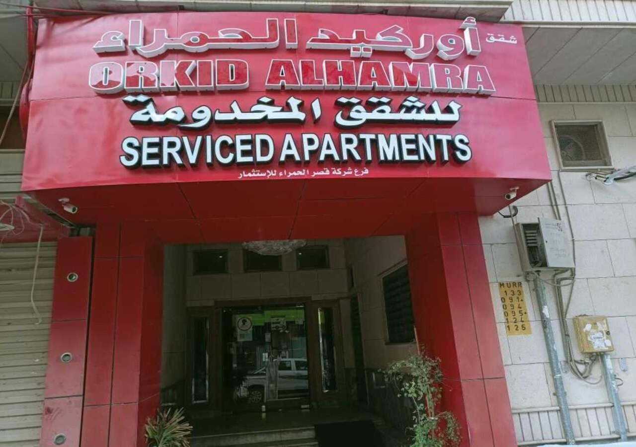 قصر الحمراء للأجنحة الفندقية Riad Exterior foto